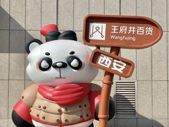 -王府井百货熙地港店