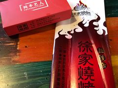 -三里桥徐家烧烤(启明街店)