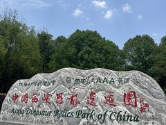 -中国西峡恐龙遗迹园