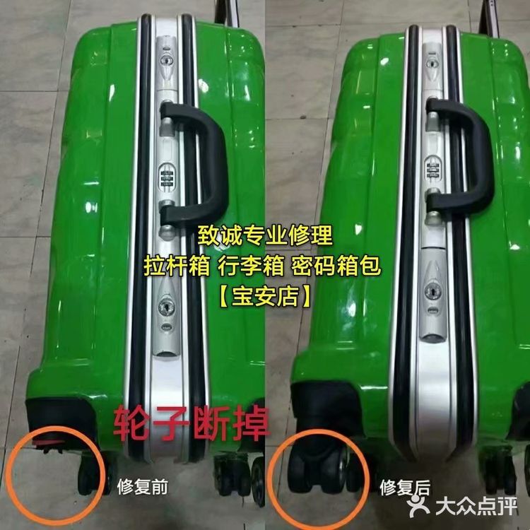 致诚(深圳)专业修理改装各种款式和品牌的拉杆箱旅行箱包行李箱