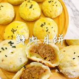 传统苏式鲜肉月饼，鲜香美味一口掉渣！