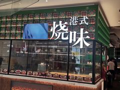 -稻香·金奖烧鹅·35年老字号(IFS国金中心店)