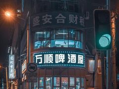 -万顺啤酒屋(皇寺路店)