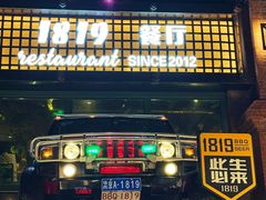 -1819餐厅·团队聚餐·烤串·精酿