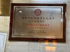 -清真·二嫂子煎饼果子(鼓楼旗舰形象店)