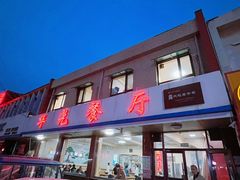 -华光餐厅(复兴路店)