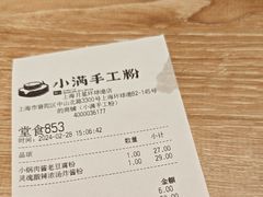 -小满手工粉(上海月星环球港店)