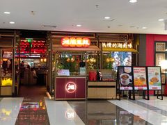 -湘阁里辣(东门茂业店)