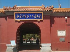 -北京市劳动人民文化宫(太庙)