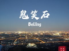 -鬼笑石后山停车场