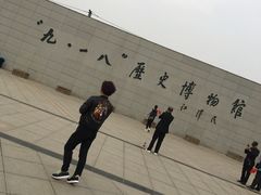 -沈阳“九·一八”历史博物馆