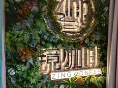 -ZING COFFEE 镜咖啡