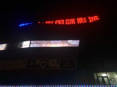 -SFC上影影城(淞南店)