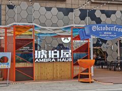 门面-Ambra Haus琥珀屋精酿餐厅(宝山店)