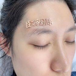 -臣丽纹眉全国连锁