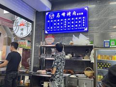 -清真·马峰烤肉(小学习北巷店)