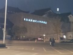 android_upload_pic-苏州吴宫泛太平洋酒店