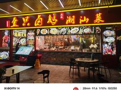 -壹只卤鹅·潮汕菜(莲塘店)