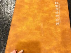 -兰州宾馆餐厅(兰州驻京办店)