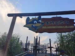 -吉姆冒险世界(蓟州店)