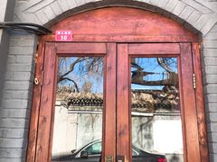 门面-铃木食堂(帽儿胡同店)