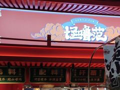 -怪噜范·贵阳小吃大排档(世纪金源店)