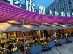 -老虎滩大连海鲜烧烤(水游城店)