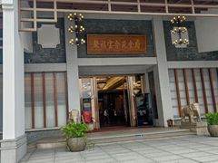 -聚福宝合苑食府(南头镇店)