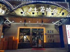 -土著渔匠·养生蝴蝶鱼(香樟路店)