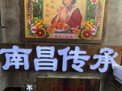 -老三样·旧食新味(万寿宫店)