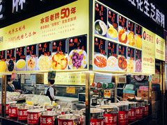 -日照红甜品店(老水街店)