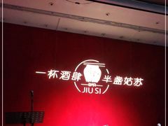 -苏州凯悦酒店·酒肆(华池街店)