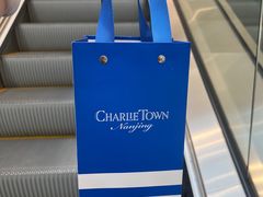-CHARLIETOWN红茶公司(南京万象天地店)