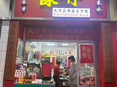 -陳仔(北京路店)