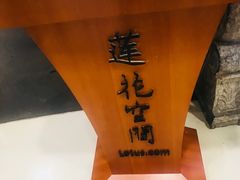 -Lotus 莲花空间(国贸商城店)