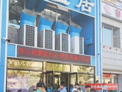 -元盛居(生态大街店)