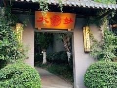 -大妙火锅·非物质文化遗产(东湖公园店)