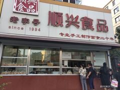 门面-大城·烧烤海鲜大排档(台东店)