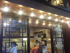门面-伍湛记 · 广州老字号(龙津中路店)