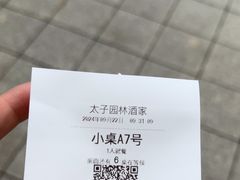 -太子园林酒家