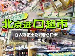 -婕妮璐超市 Jenny Lou’s Shop(三里屯店)