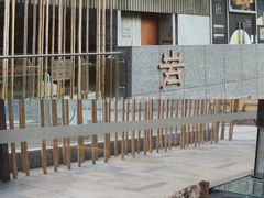 -岩也·日料与酒(龙岗天安云谷店)