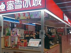-蜜雪冰城(鸟巢店)