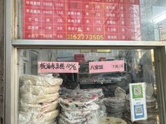 -松盛糕团店(红旗桥店)