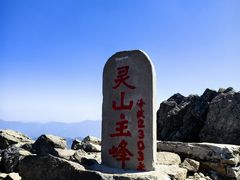 -灵山