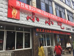 门面-李记小小吃·江油肥肠(涪江路店)