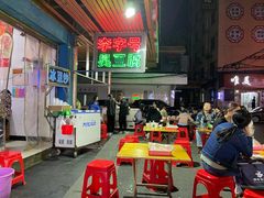 大堂-李字号臭豆腐(总店)