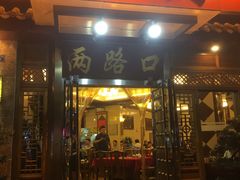-山城年华老火锅(玉林店)