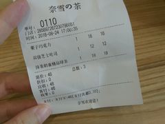 账单-奈雪的茶(南山大冲一期店)