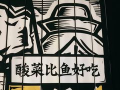-太二酸菜鱼(群光广场店)